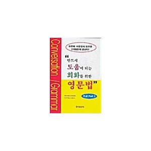韓国語 本 『会話のための英語の文法（テープを含む）』 韓国本｜magicdoor