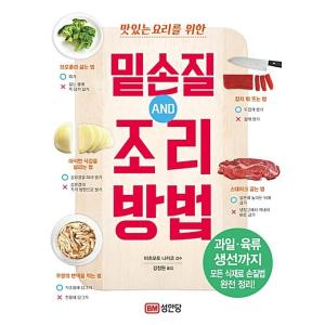 韓国語 本 『下手入れAND調理方法』 韓国本