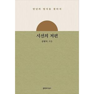 韓国語 本 『視線の刃』 韓国本