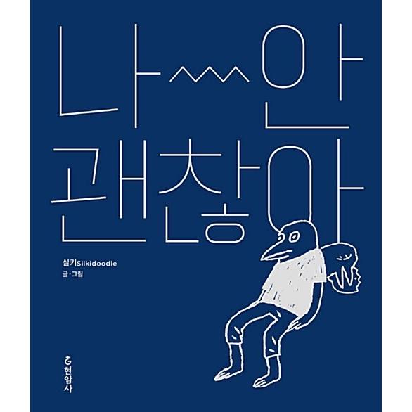 韓国語 本 『私はそれをしません。』 韓国本