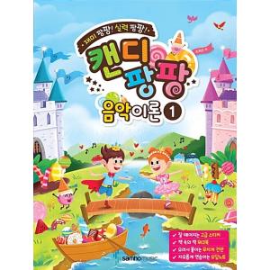 『キャンディパンパン音楽理論1』の買取情報