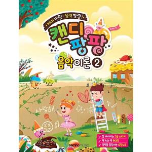 韓国語 幼児向け本『キャンディパンパン』の買取情報