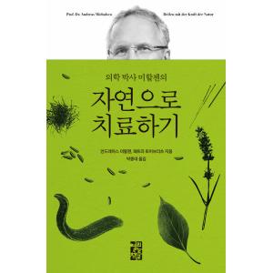 韓国語 本 『自然に治療する』 韓国本
