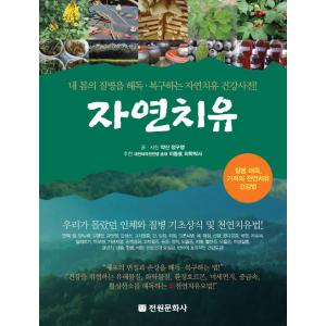 韓国語 本 『自然治癒』 韓国本