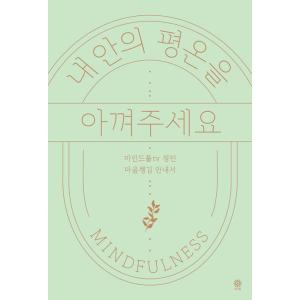 韓国語 本 『私の中で静けさを保存してください』 韓国本