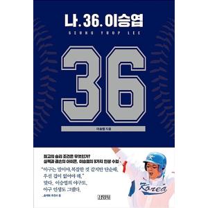 韓国語 本 『私。36。李承、LEE SEUNG YUOP』 韓国本