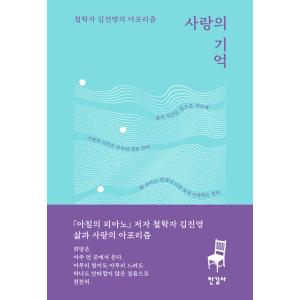 韓国語 本 『愛の記憶』 韓国本