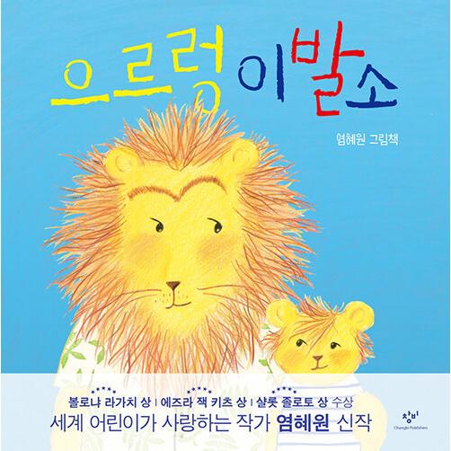 韓国語 幼児向け 本 『うなり声理髪店』 韓国本