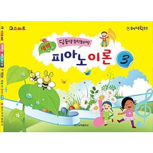 韓国語 幼児向け 本 『芽ピアノ理論3』 韓国本の買取情報