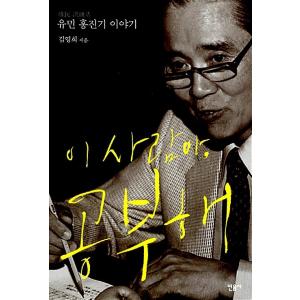 韓国語 本 『この男、勉強してください』 韓国本