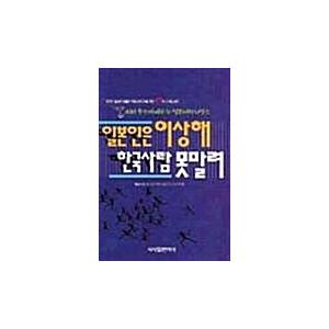 韓国語 本 『日本人は奇妙で、韓国人は乾燥できません』 韓国本｜magicdoor