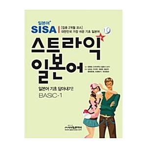 韓国語 本 『Straik Japanese Basic 1』 韓国本