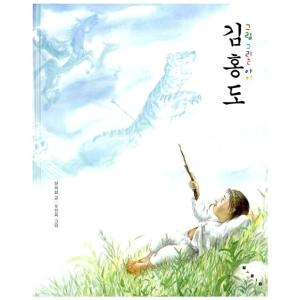 韓国語 幼児向け 本 『絵を描く子供キム・ホンド』 韓国本