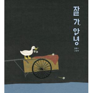 韓国語 幼児向け 本 『【ビクブク] よくは、御』 韓国本の商品画像