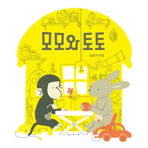韓国語 幼児向け 本 『モモとトト』 韓国本の商品画像