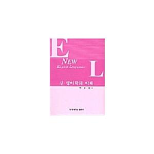 韓国語 本 『新しい英語の理解』 韓国本｜magicdoor