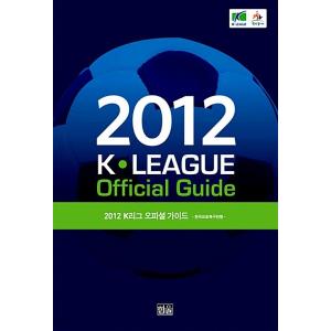 韓国語 本 『2012 Kリーグオフィシャルガイド』 韓国本