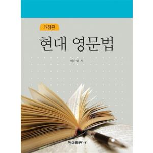 韓国語 本 『現代の英語の文法』 韓国本｜magicdoor