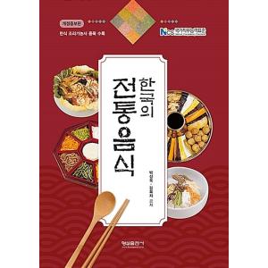 伝統的な食べ物 韓国