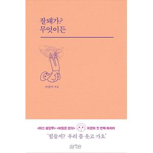 韓国語 本 『それはいいですか？ なんでも』 韓国本 - 最安値・価格比較 - Yahoo!ショッピング