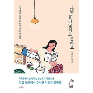 韓国語 本 『あふれているだけです。』 韓国本の商品画像