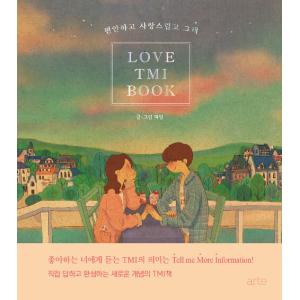 韓国語 本 快適で素敵な Tmiの本を愛する 韓国本 最安値 価格比較 Yahoo ショッピング 口コミ 評判からも探せる