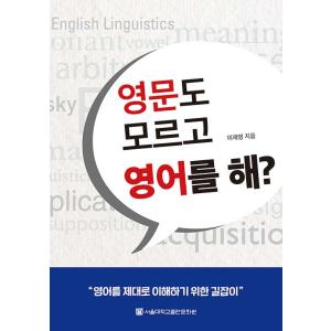 韓国語 本 『英語を知らずに英語を話しますか？』 韓国本｜magicdoor