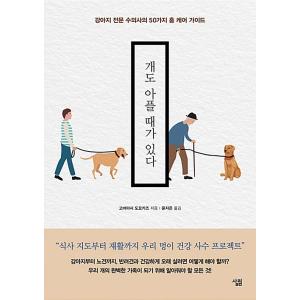 韓国語 本 『犬痛い時がある』 韓国本