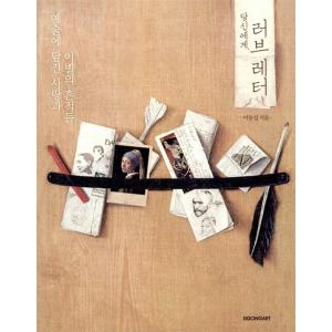 韓国語 本 『あなたにとって、愛の手紙』 韓国本