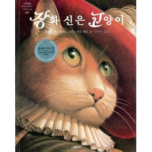 韓国語 幼児向け 本 『長靴をはいた猫』 韓国本