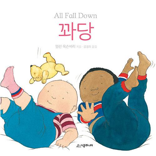 韓国語 幼児向け 本 『どうと』 韓国本