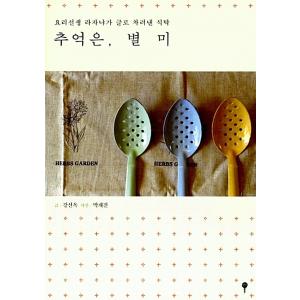 韓国語 本 『思い出は、珍味』 韓国本