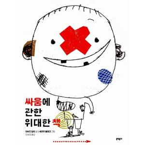韓国語 幼児向け 本 『戦いの偉大な本』 韓国本の高価買取価格
