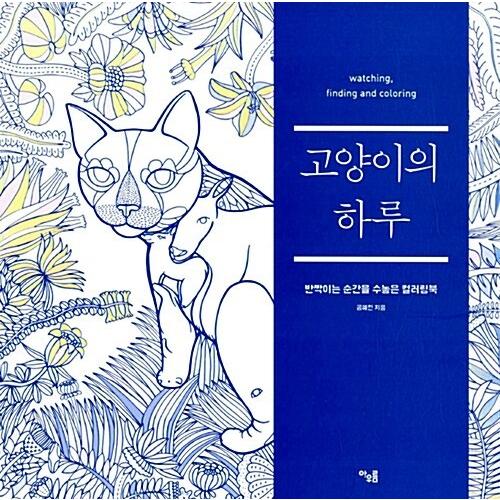 韓国語 本 『猫の日』 韓国本