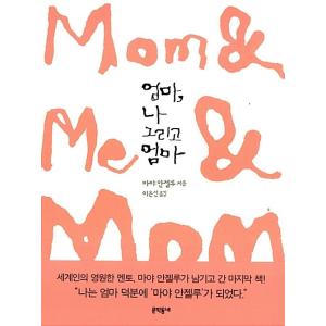 韓国語 本 『ママ、私とお母さん』 韓国本