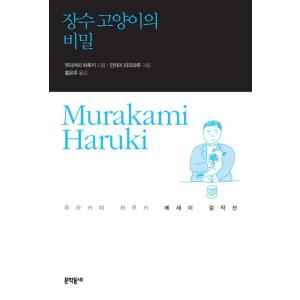 韓国語 本 『長寿猫の秘密』 韓国本の商品画像