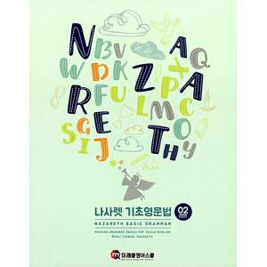 韓国語 本 『Nazareth Basic English Literature Part 02』 ...