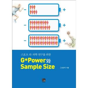 韓国語 本 『スポーツの科学研究のためのG * PowerとSample Size』 韓国本