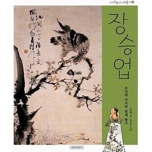 韓国語 幼児向け 本 『張承業』 韓国本の商品画像