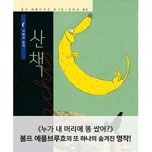 韓国語 幼児向け 本 『パパと一緒にお散歩』 韓国本