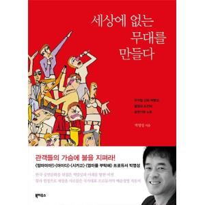 韓国語 本 『世界なしのステージを作成します』 韓国本