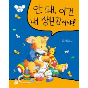 韓国語幼児向け本『これは私のおもちゃ』の高価買取価格
