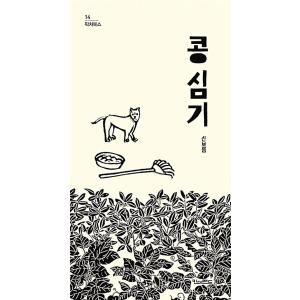 植える 韓国語