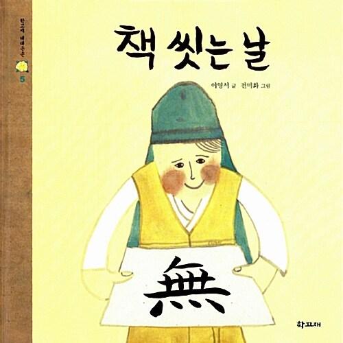 韓国語 幼児向け 本 『本洗う日』 韓国本