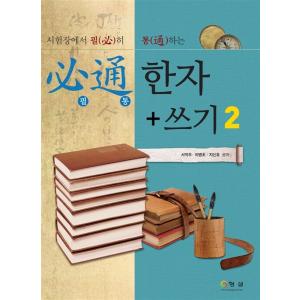 韓国語 本 『ペンシルケースライティング2』 韓国本