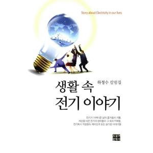 韓国語 本 『人生の電気物語』 韓国本