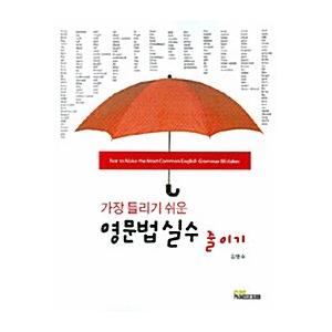 韓国語 本 『英語の文法を減らす』 韓国本｜magicdoor