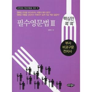 韓国語 本 『本質的な文法3』 韓国本｜magicdoor