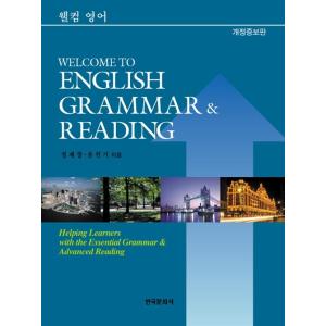 韓国語 本 『英語のウェルカムを英語の文法と読書にようこそ』 韓国本｜magicdoor