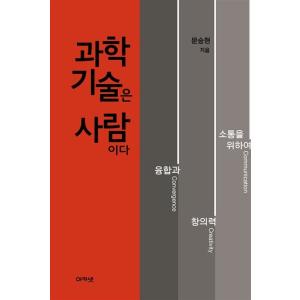 韓国語 本 『科学技術は人です。』 韓国本